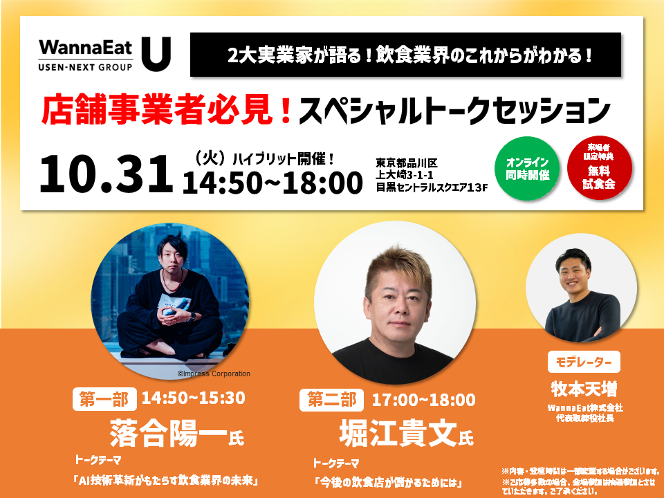 1031トークセッション